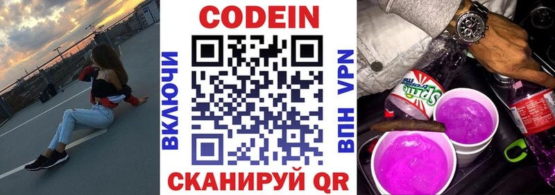 Кодеиновый сироп Lean Purple Drank  Ишимбай 